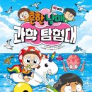 도서관 과학탐험대 이미지