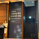 고란 | 2025 가상자산 투자 인사이트 포럼 참여 후기