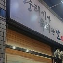 뭉티기가 육회한날