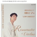 바이올리니스트 대니 구의 로맨틱 바이올린 이미지