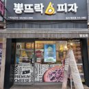 뽕뜨락피자 | [대구태전동맛집] 대구 칠곡 피자ㅣ소스와 토핑을 내 맘대로 고를 수 있는 “뽕뜨락피자” 방문 포장 후기