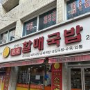 동대구역 앞 24시 진배기할매국밥 솔직 후기