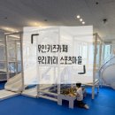 굿키즈 어린이집 | 전주 무인키즈카페 우리끼리 스포츠마을 평화점