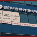 경희무용아카데미학원 이미지