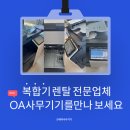 OA사무기기 _ 경기도 수원시 / 코니카미놀타 C325 설치 후기 🌱