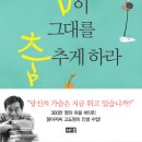 (변경재공지)10월 평일 정모 | 10/11(목) 7시 | 아침편지 고도원의 &#39;꿈이 그대를 춤추게 하라&#39; | 토즈 종로점 이미지