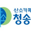 경상북도 청송군청 이미지