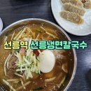선릉냉면·칼국수 네이버블로그
