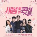 2024 새봄콘서트 이미지