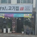 돼지네고기집