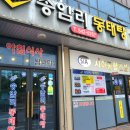 송암리동태탕 이미지