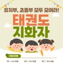 태권도 지화자 이미지