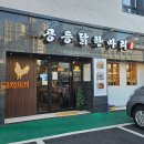 공릉떡방앗간 | 추운 날 몸보신하기 좋은 장한평역맛집 공릉닭한마리
