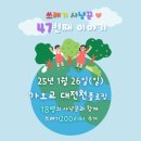 47번째 이야기, 일석이조 가오교 플로킹