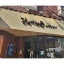 참숯구운닭갈비 이미지