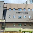 석수2동복지회관경로당 이미지