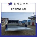성호리프트(특장차) 이미지