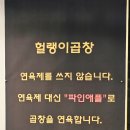 헐랭이곱창 이미지