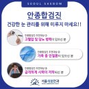 새봄안과의원 이미지