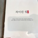 차이린웍