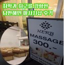 허브최고 | 치앙마이 님만해민 허브 마사지 솔직후기(최악과 최고를 오간 복불복 꿀팁)