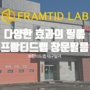 프람티드랩대구달서지사 이미지