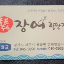 통일수산장어직판장 이미지