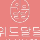 달달호두 네이버블로그