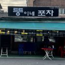뚱이네 포장마차 이미지