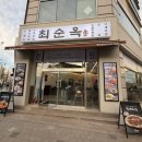 진수네보쌈 | 장안동맛집 [최순옥진수성찬 장안점] 돼지국밥 보쌈 낙지볶음 후기
