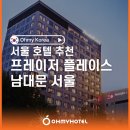 프레이저플레이스남대문서울(Fraser Place Namdaemun-Seoul) | [서울 호텔 추천] 프레이저 플레이스 남대문 서울 Fraser Place Namdaemun Seoul