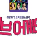 러브 어게인(평일) 이미지