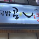 콩심 장락점 이미지