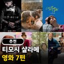 그린별장여관 | 찐팬이 추천하는 티모시 샬라메 연기력이 돋보이는 영화 7선