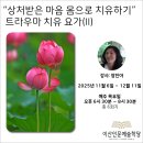 치유요가 이미지