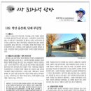 109. 약산 응산재, 덧재 부강정 / 푸른신문 연재물 / 2020.3.19(목) 이미지