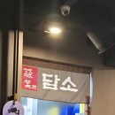 중랑동부시장 | [담소 소사골 순대국] 중랑구 동부시장 근처 국밥집 후기