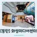 도화2.3동주민센터 회의실 | [동탄]화성 아이체험 추천 👍 화성시미디어센터 3D펜 무료 체험·예약방법·주차 총정리