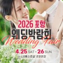 (주)쿱스토어대구포항이동점 | [웨딩박람회 후기] 2026 포항 웨딩박람회 in 삼성스토어 (3.14~3.15)/더퀸 상담 후기