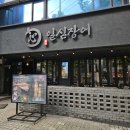 일심 | 홍대 연남 장어구이 맛집 일심장어 내돈내산 예약방문후기
