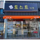 토스트상회 이미지