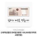 신세계상품권 10만원(이마트 교환전용) 이미지