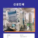 신성인쇄소 이미지
