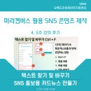 챗GPT와 미리캔버스로 디자인하기 | 챗GPT와 미리캔버스로 카드뉴스 만들기, 텍스트 바꾸기 - 오륙도인생후반전지원센터