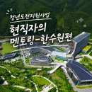 머니투데이기업지원센터 | [청년도전지원사업 후기] 기업 현직자 멘토링 - 한국수력원자력(한수원) 공기업 취업 준비