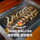 장어명가 | [양주 옥정동 맛집] 가성비와 퀄리티 다 잡은 '무한리필 장어명가' 솔직 후기 (회식 장소 추천)