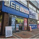 월드폰 - 전주시 완산구 중산5길 12-30 | 월드폰