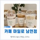 황령대로 509번길 | [부산수영구]부산 남천동 카페 마일로 남천점, 분위기 좋은 커피 맛집 후기