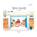 엄마김치 이미지
