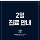 서울제통마취통증의학과의원 네이버블로그